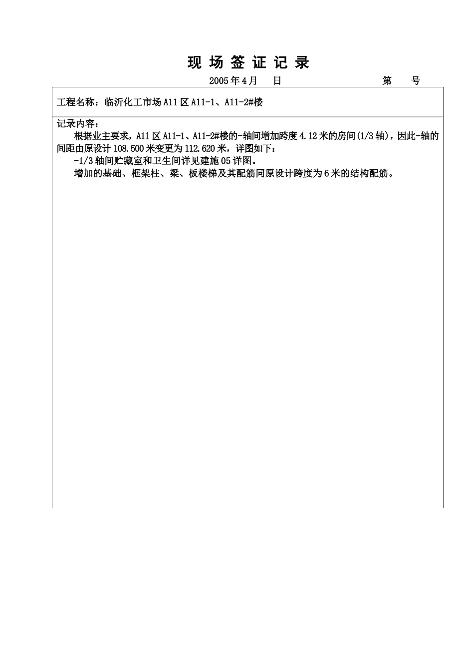 门斗地基基础变更签证_第3页