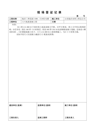 门斗地基基础变更签证