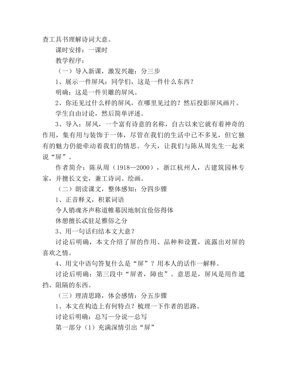 教案人教版八年级语文《说“屏”》教学设计 _第2页