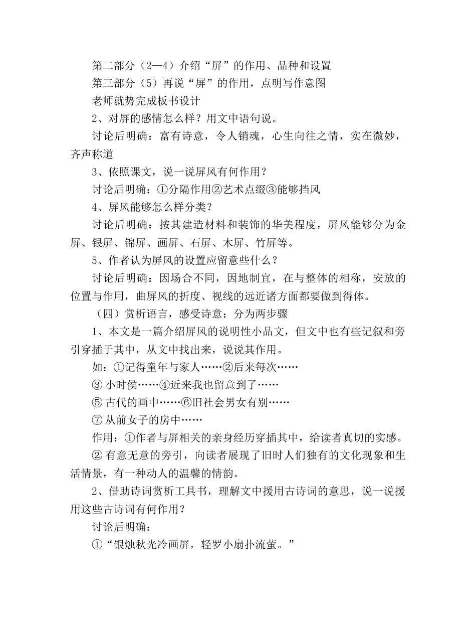 教案人教版八年级语文《说“屏”》教学设计 _第3页