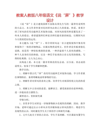 教案人教版八年级语文《说“屏”》教学设计 