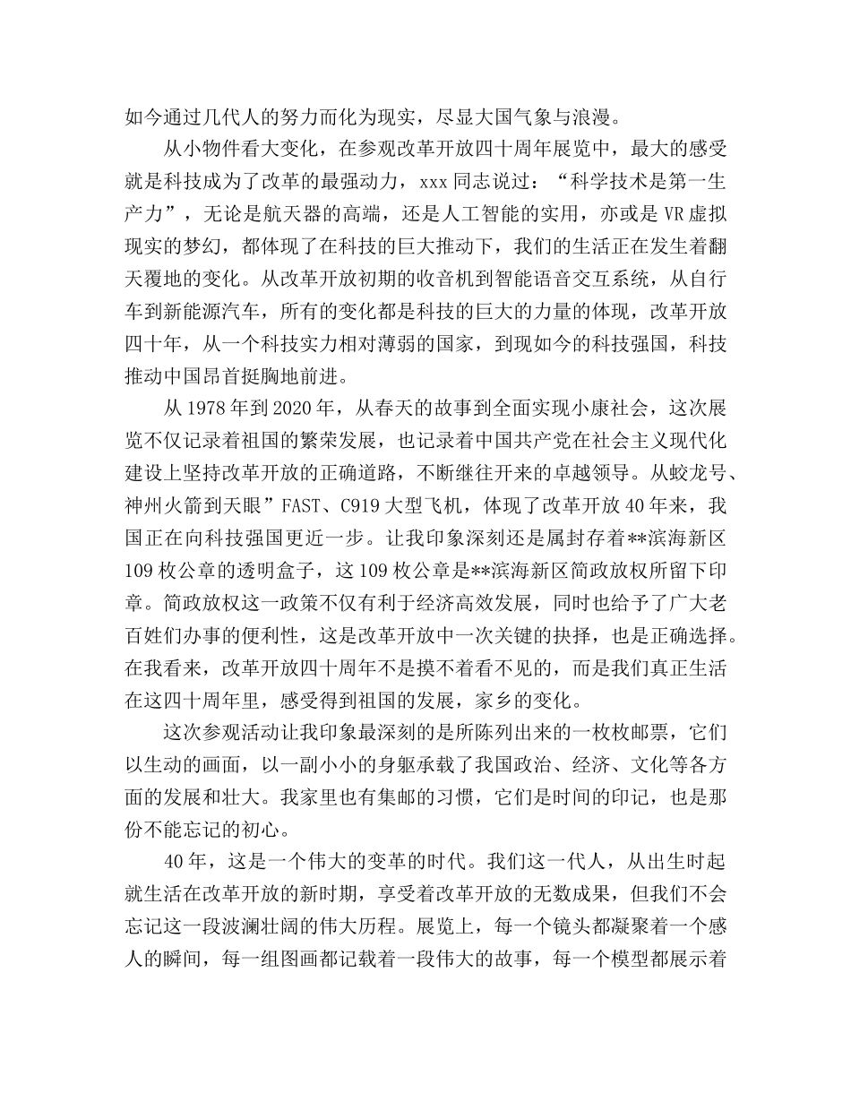 国家博物馆参观心得体会 _第3页