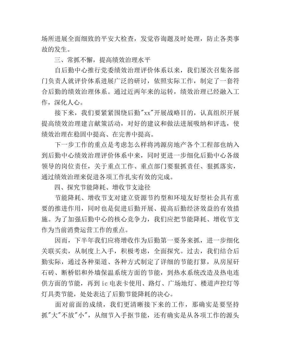 后勤中心人员下半年工作参考计划范文 _第2页