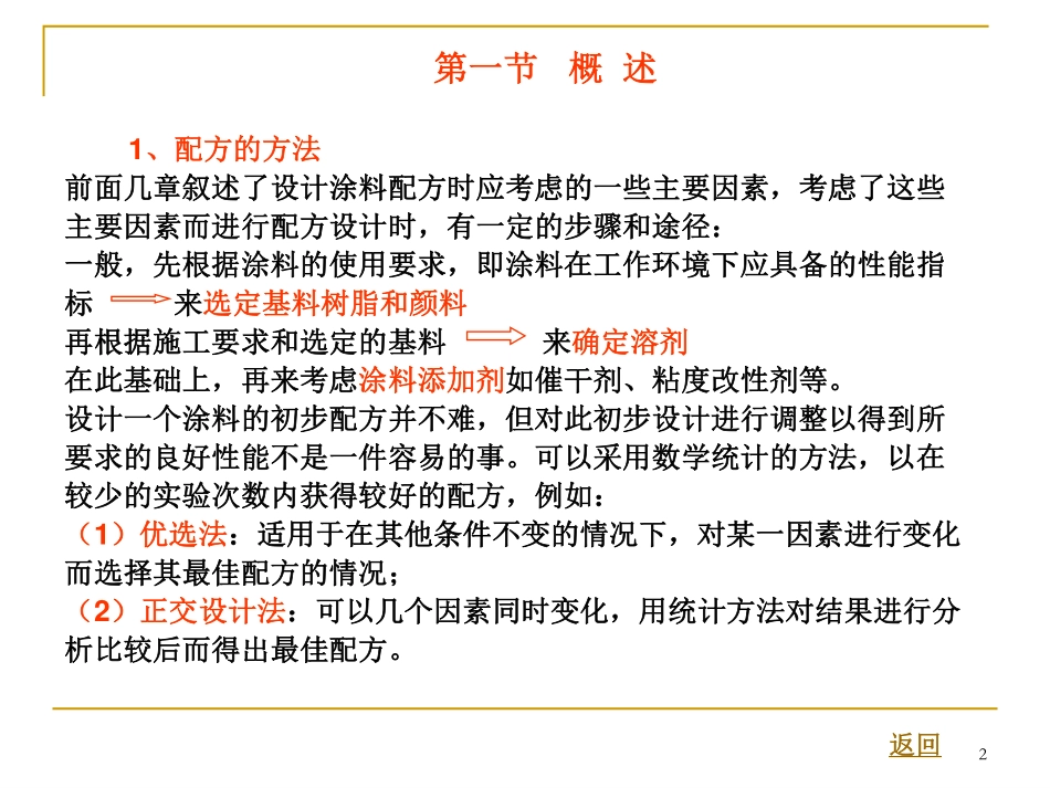 涂料生产设备与工艺_第2页
