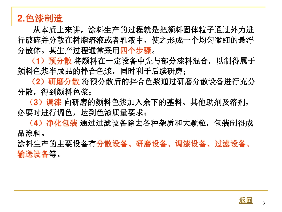 涂料生产设备与工艺_第3页