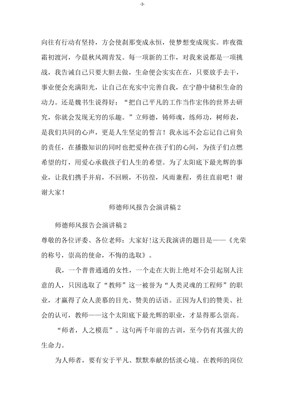 师德师风报告会演讲稿范文(精选5篇)_第3页