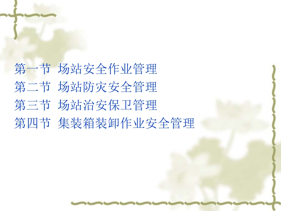 油气站场安全管理_第2页