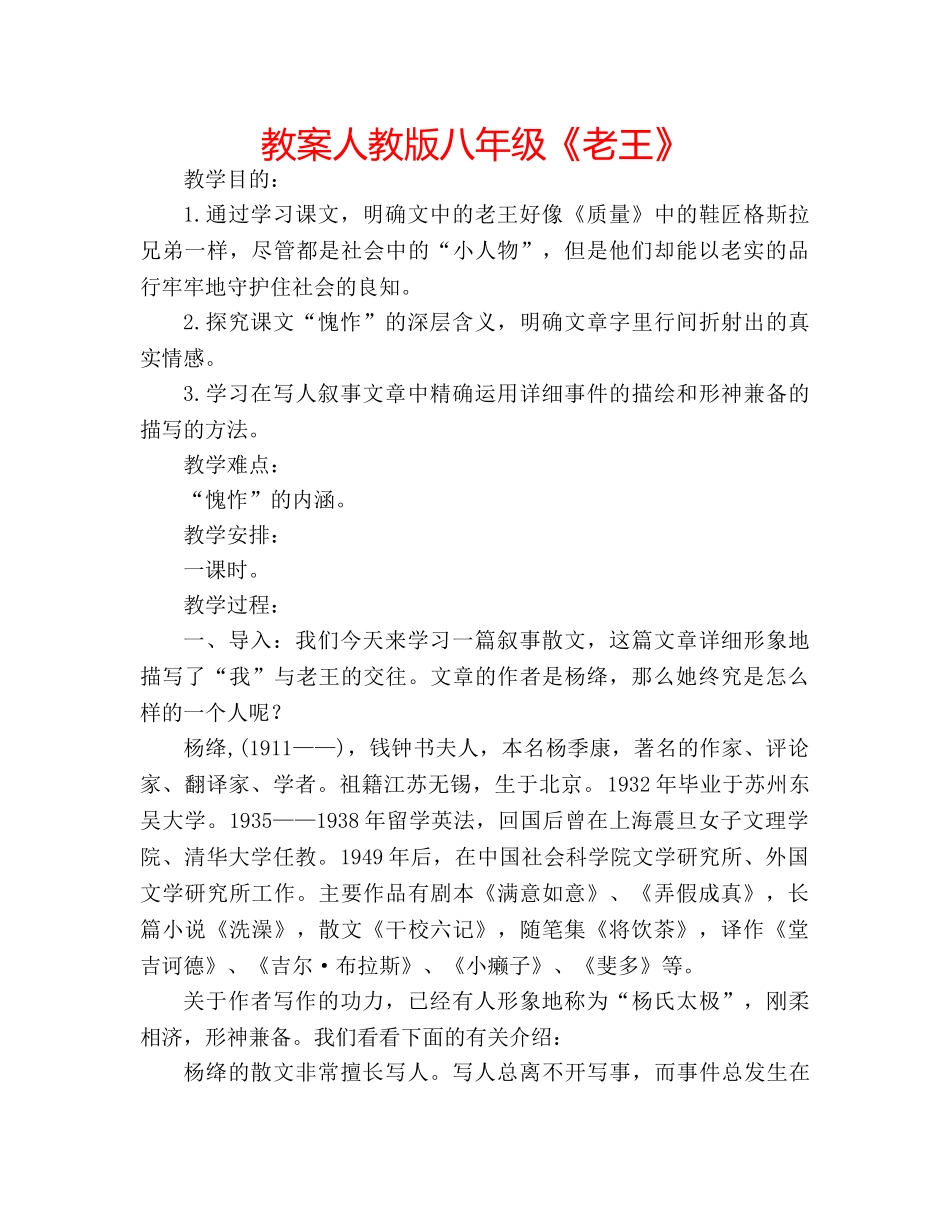 教案人教版八年级《老王》 _第1页
