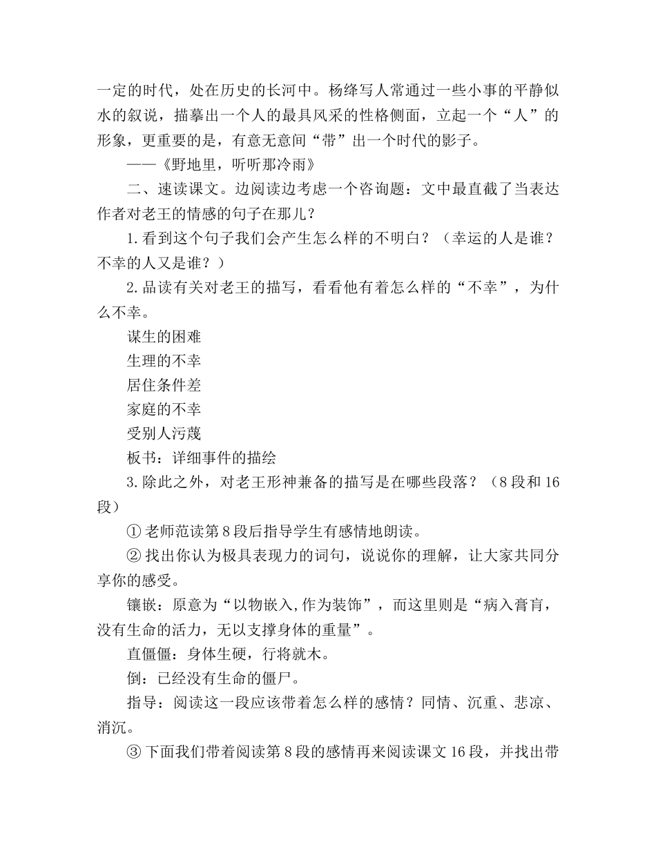 教案人教版八年级《老王》 _第2页