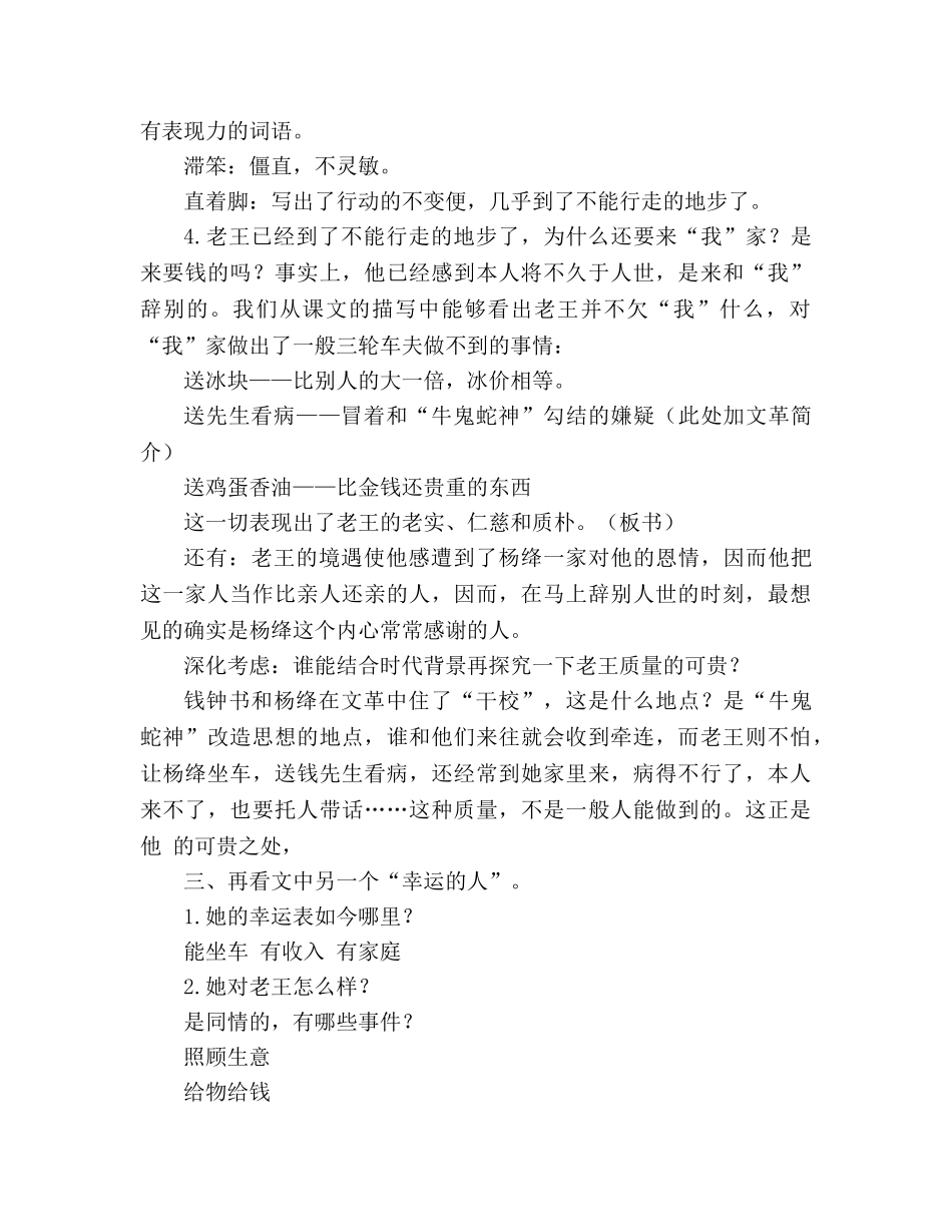 教案人教版八年级《老王》 _第3页