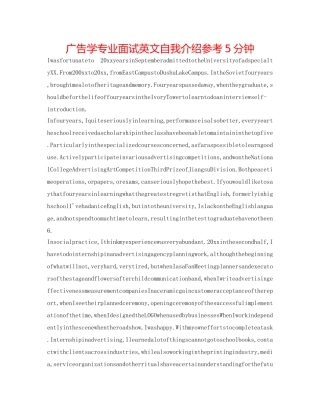 广告学专业面试英文自我介绍参考5分钟 