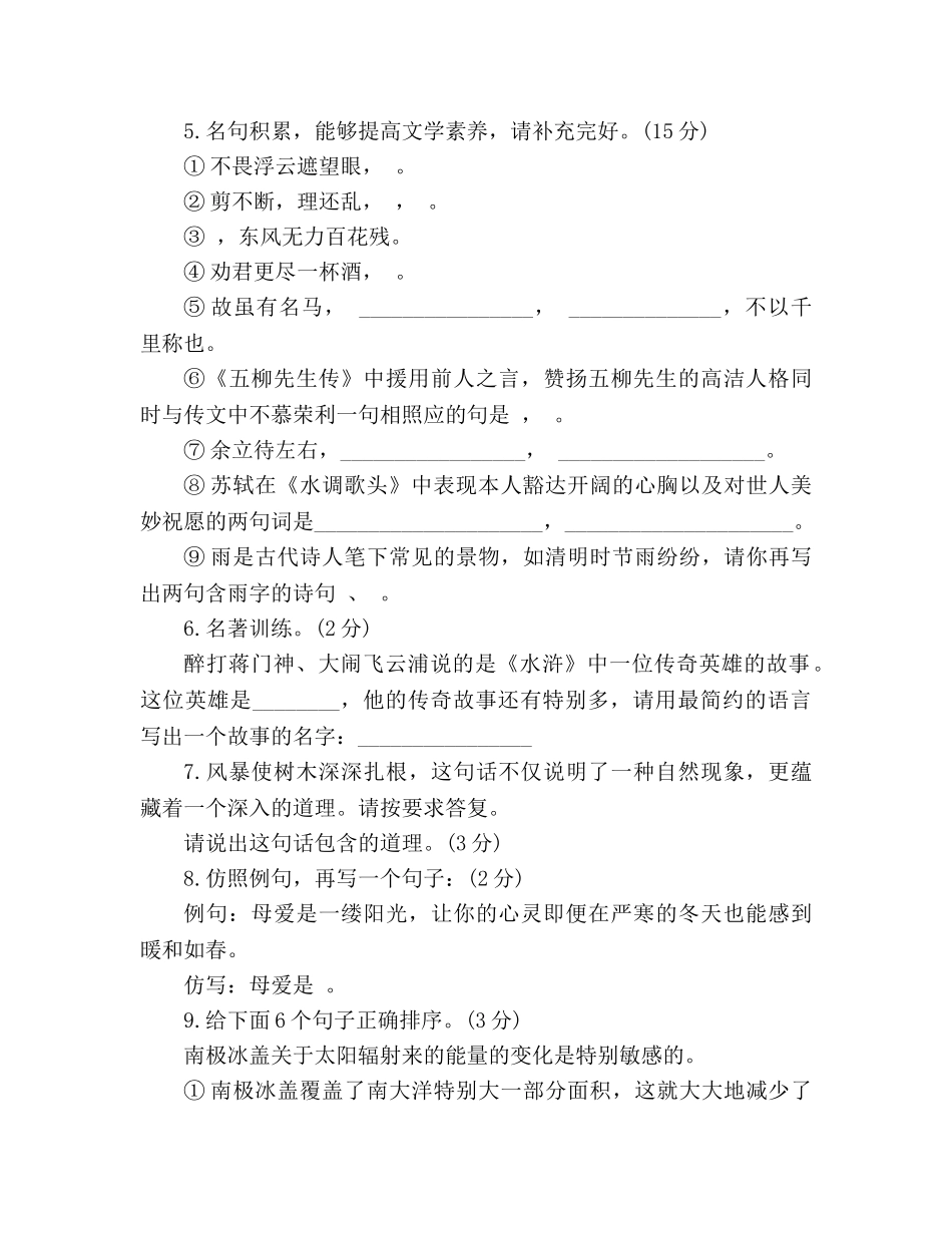 教案2020人教版八年级下册语文暑假作业 _第2页