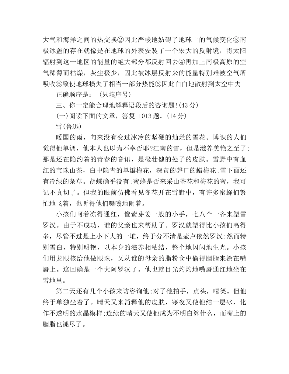 教案2020人教版八年级下册语文暑假作业 _第3页