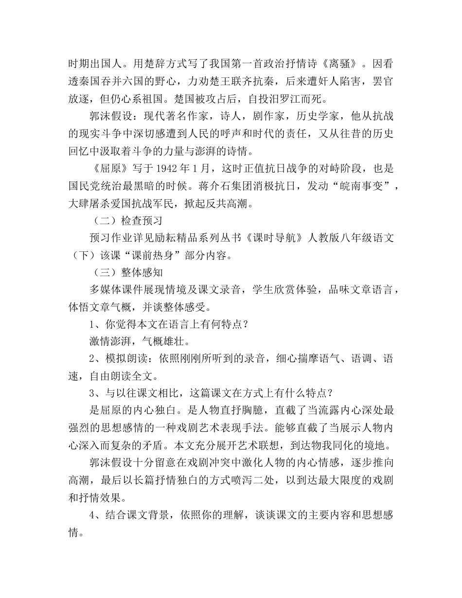 教案人教版八年级语文下册《雷电颂》 _第2页