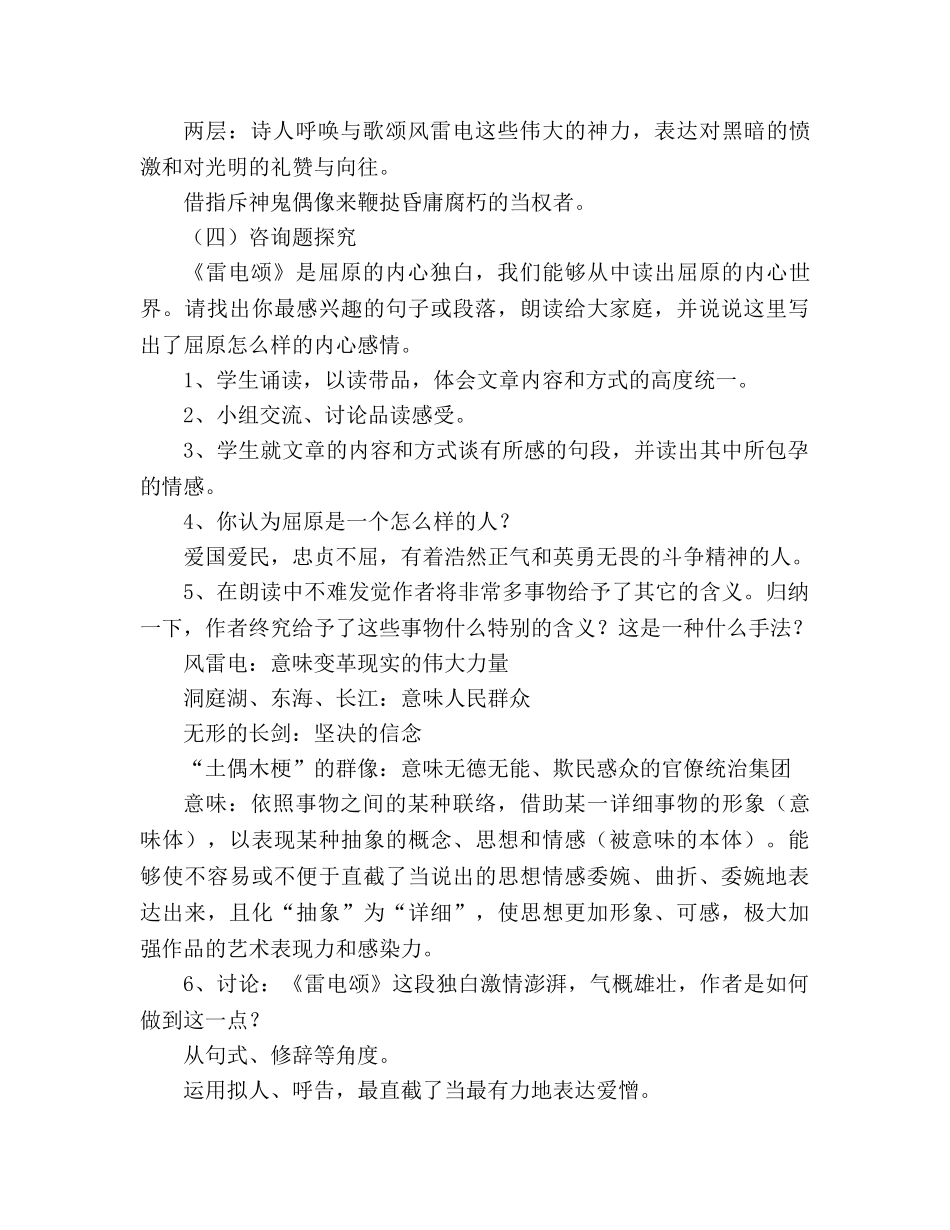 教案人教版八年级语文下册《雷电颂》 _第3页
