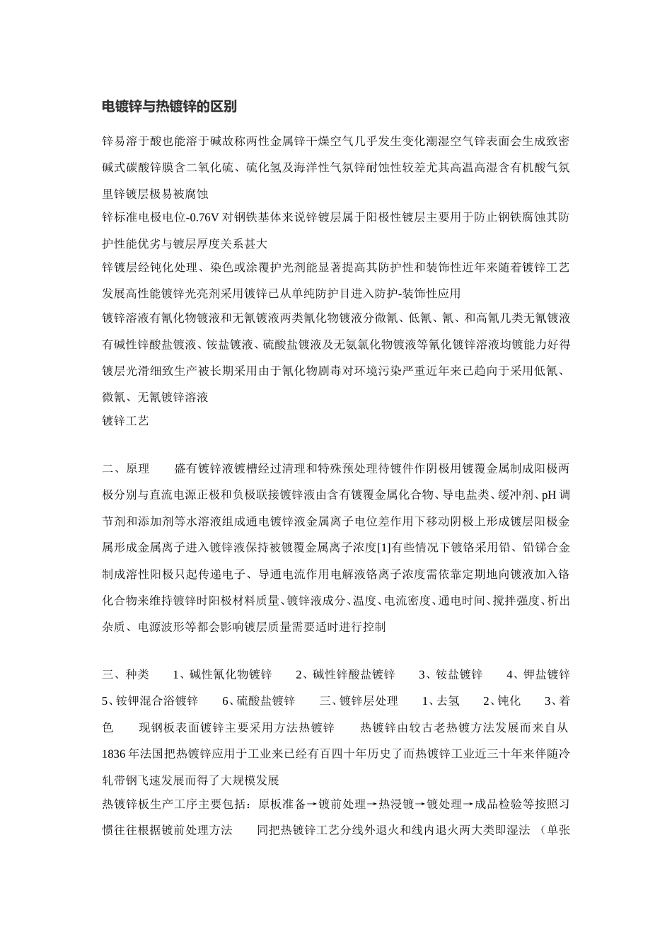 电镀锌与热镀锌的一些区别_第1页