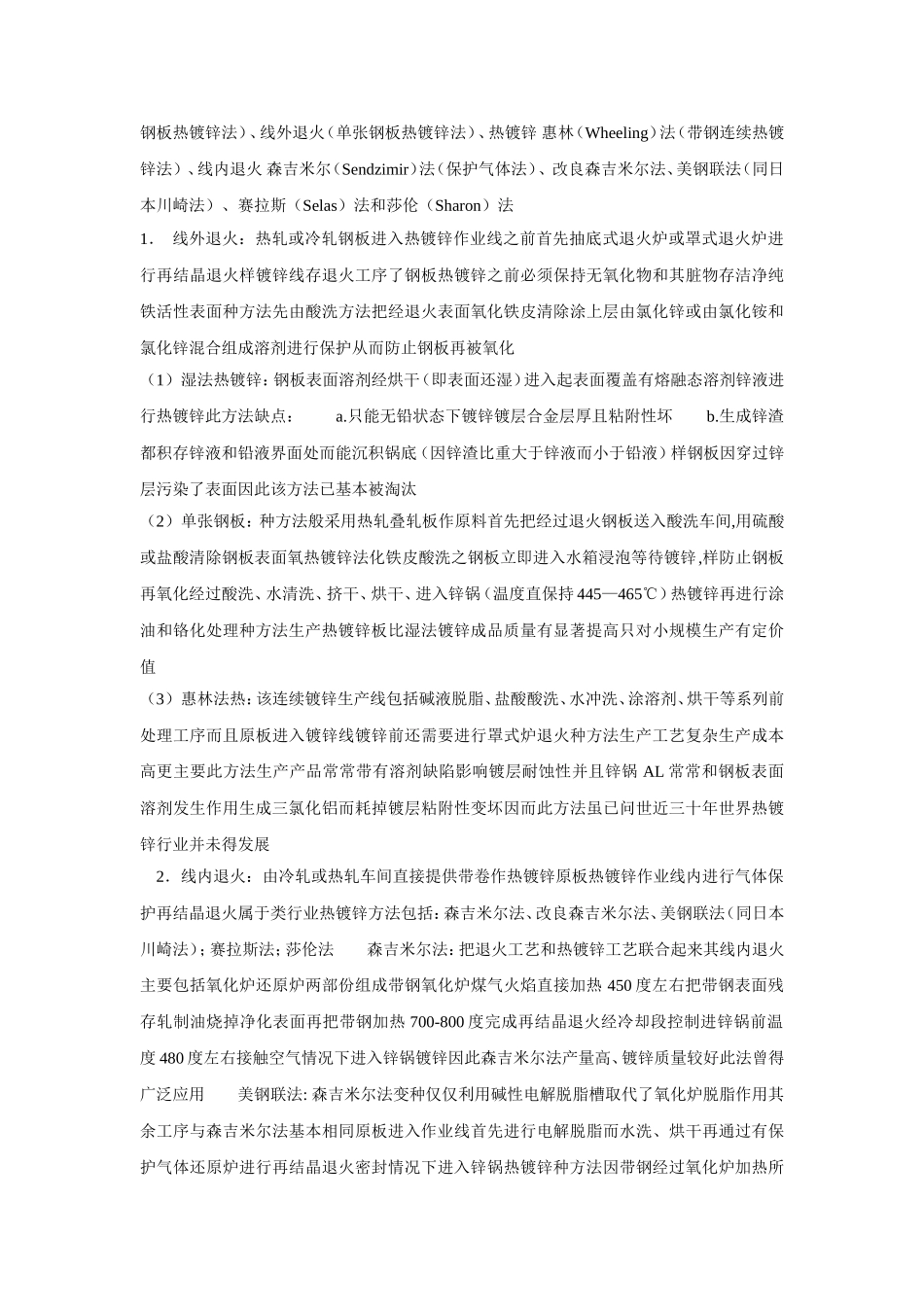 电镀锌与热镀锌的一些区别_第2页