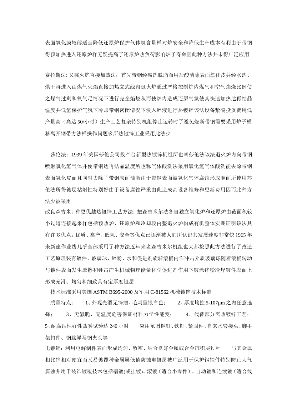 电镀锌与热镀锌的一些区别_第3页