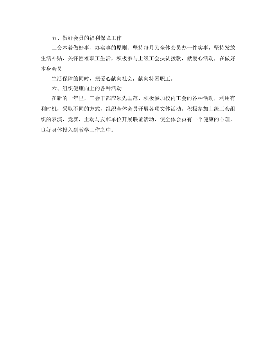 广西工会2004年度工作参考计划 _第2页
