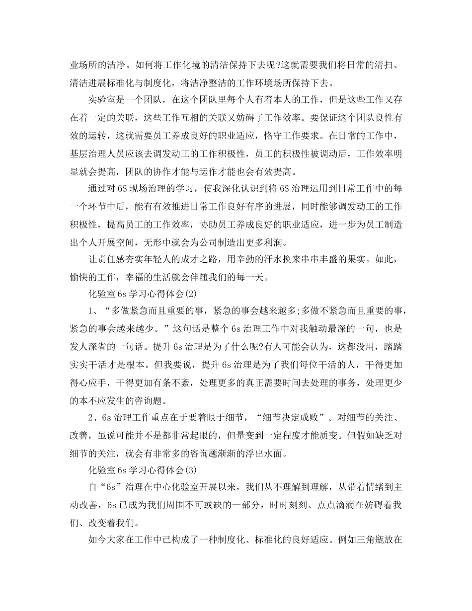 化验室6s学习参考心得体会5篇 _第2页
