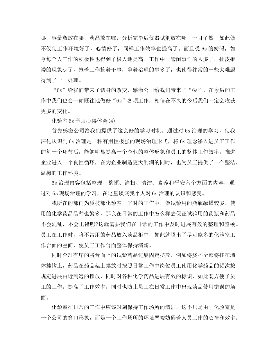 化验室6s学习参考心得体会5篇 _第3页