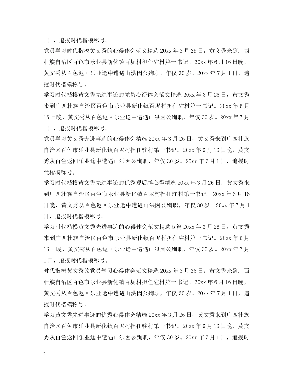 黄文秀先进事迹心得体会大全 _第2页