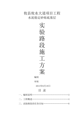 水稳试验路段方案