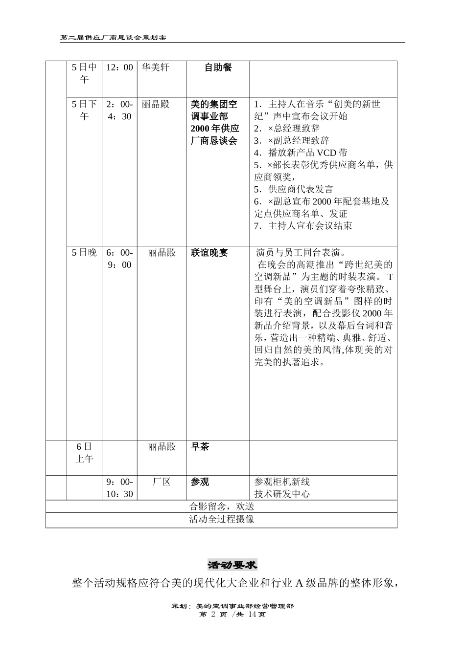 美的空调事业部第二届供应商大会方案_第2页