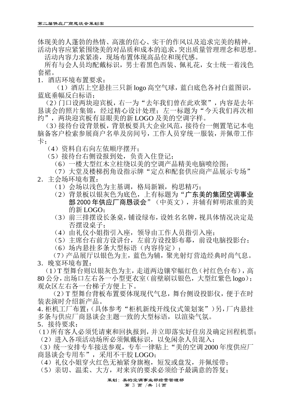 美的空调事业部第二届供应商大会方案_第3页