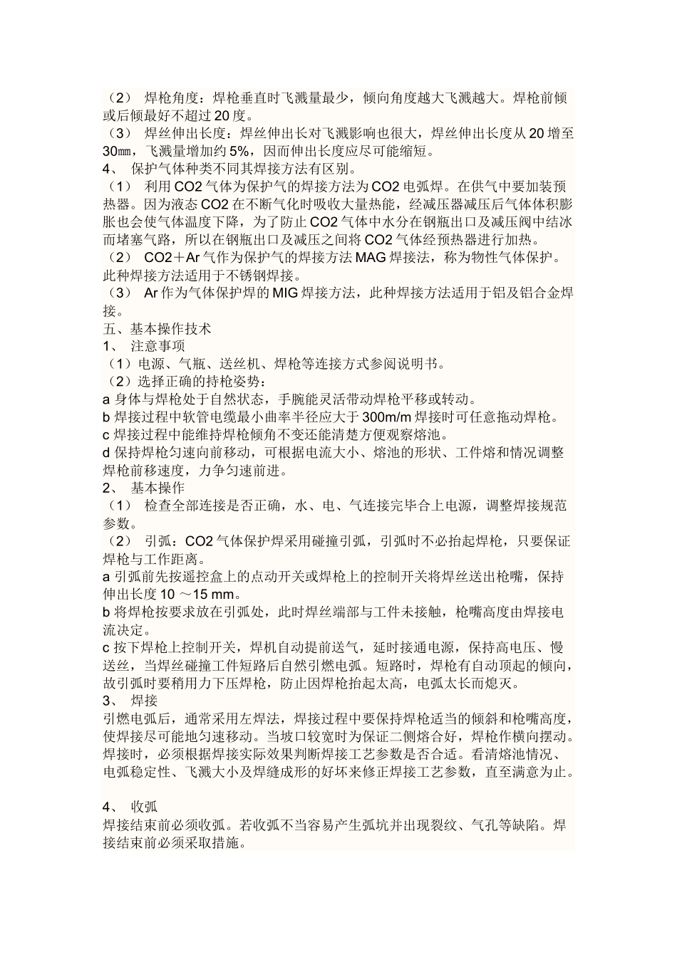 二保焊焊接参数_第2页