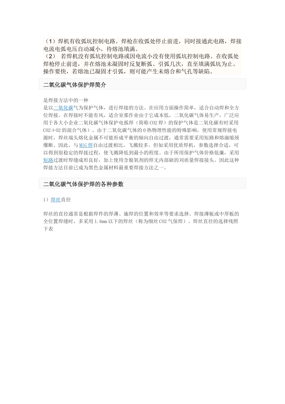 二保焊焊接参数_第3页