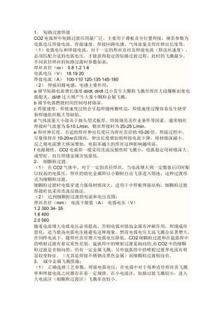 二保焊焊接参数