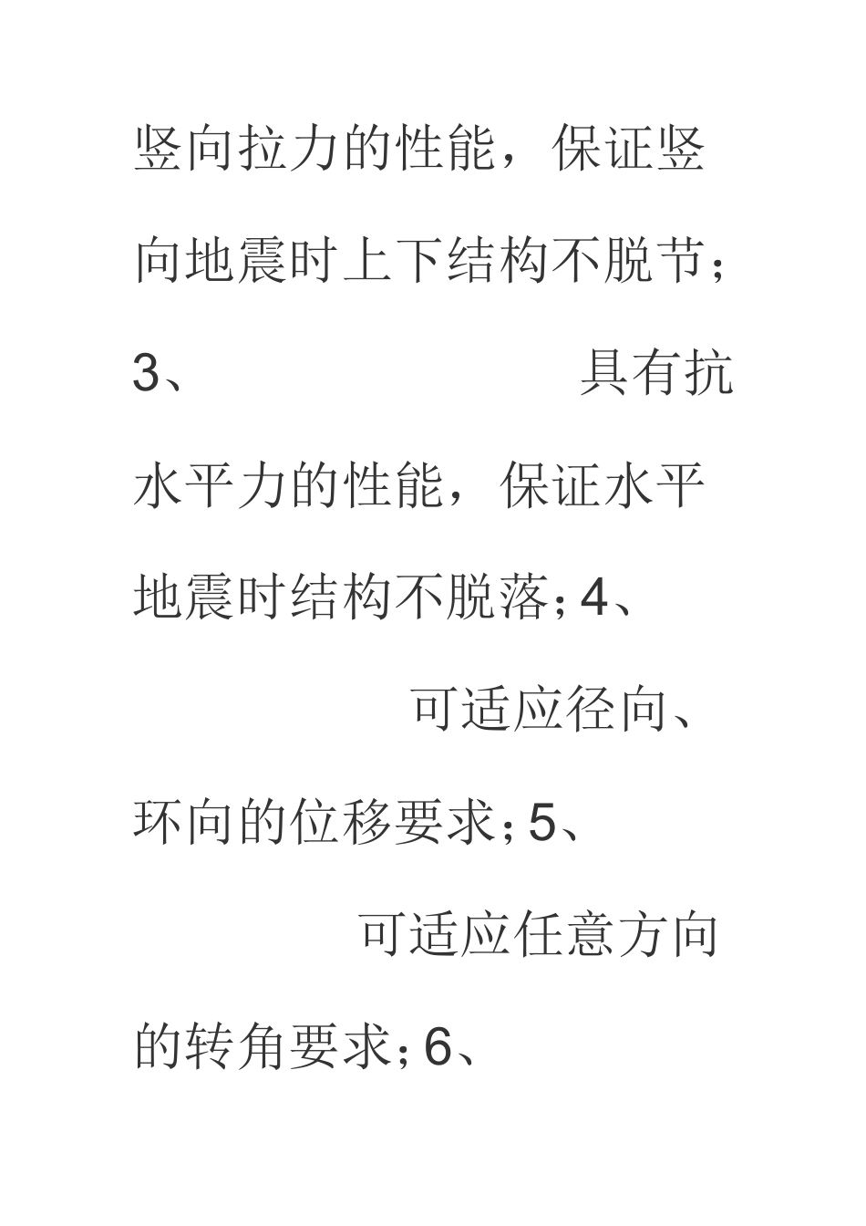 万向转动球铰支座_第2页