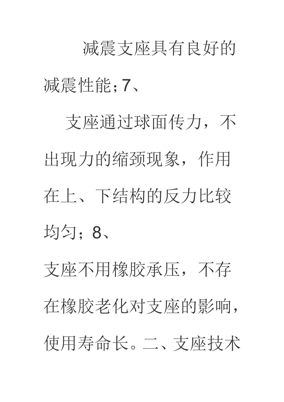 万向转动球铰支座_第3页