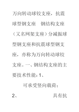 万向转动球铰支座