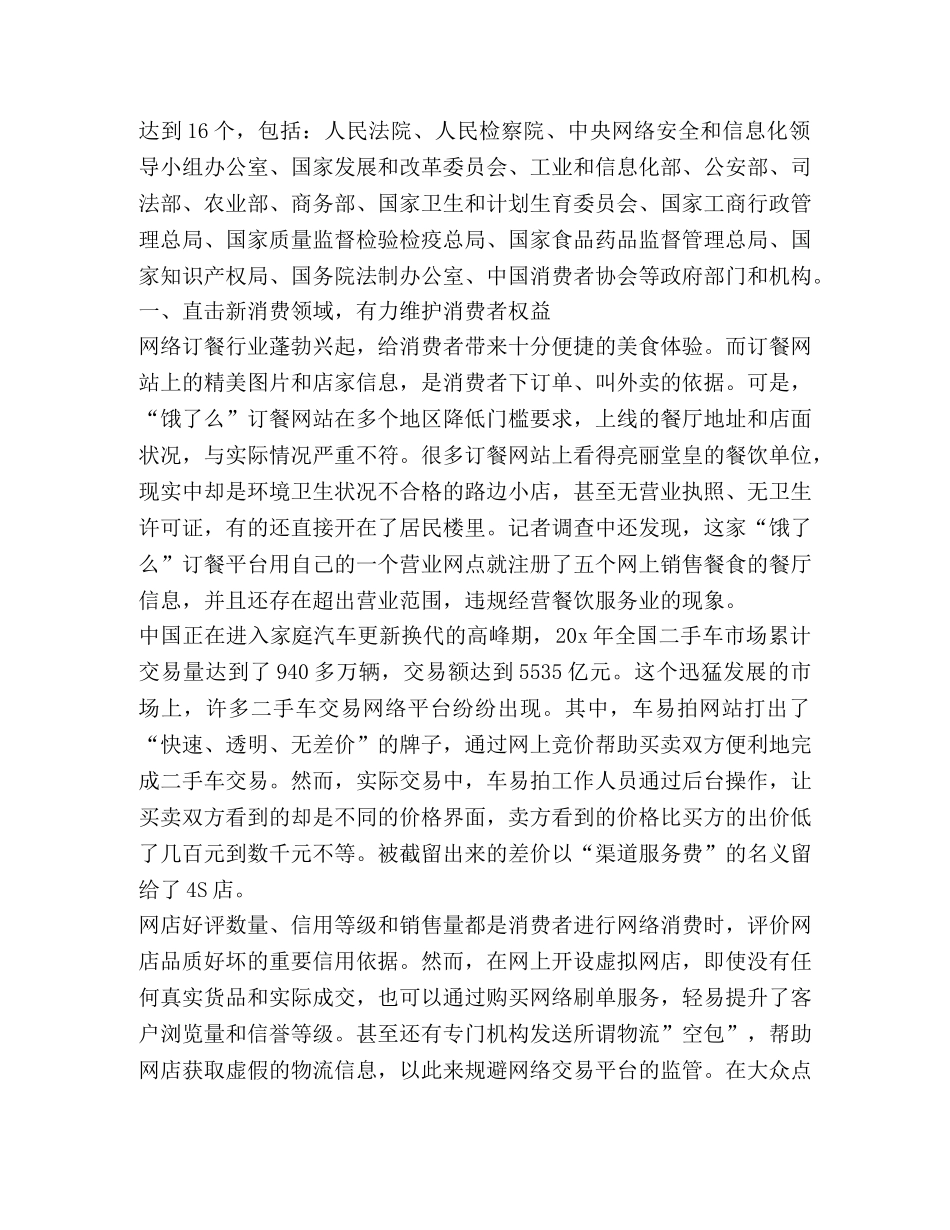 化学试题-2020央视315晚会观后感心得 _第2页