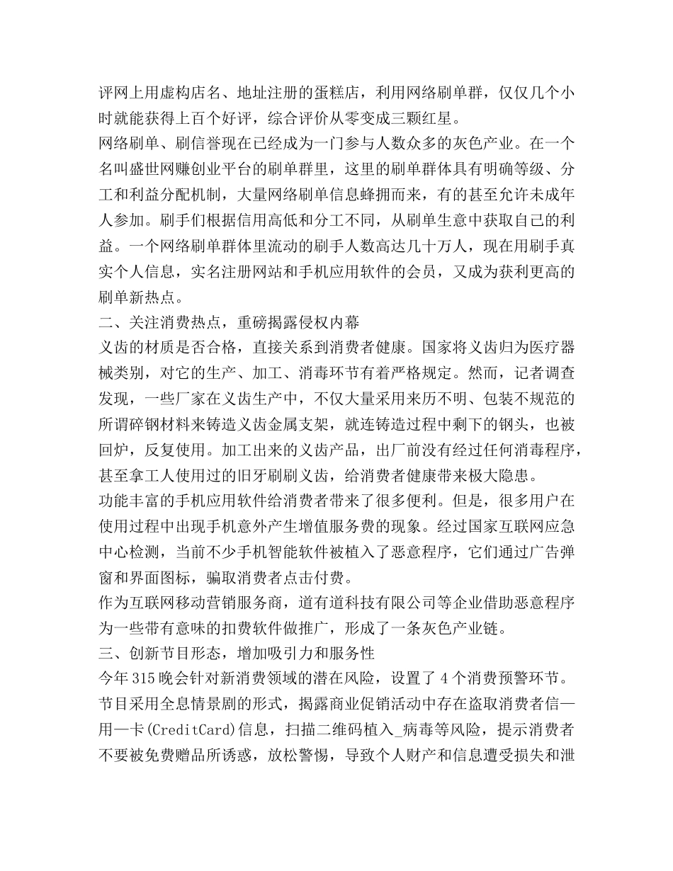 化学试题-2020央视315晚会观后感心得 _第3页