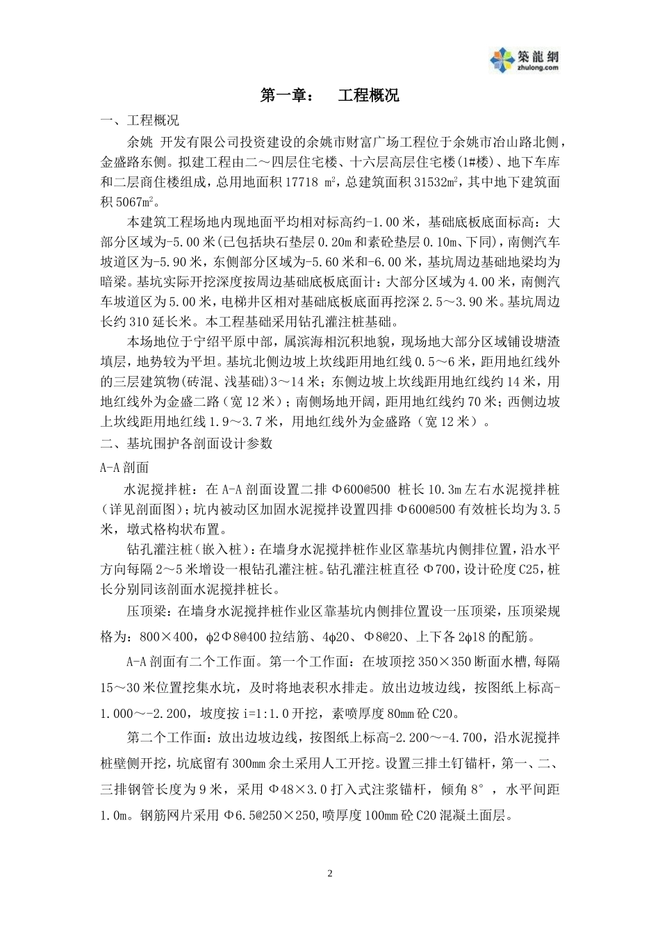 某大楼基坑围悤及土方开挖方案-secret_第2页