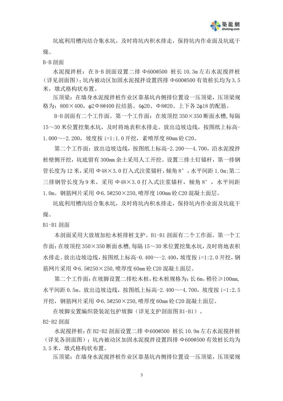 某大楼基坑围悤及土方开挖方案-secret_第3页