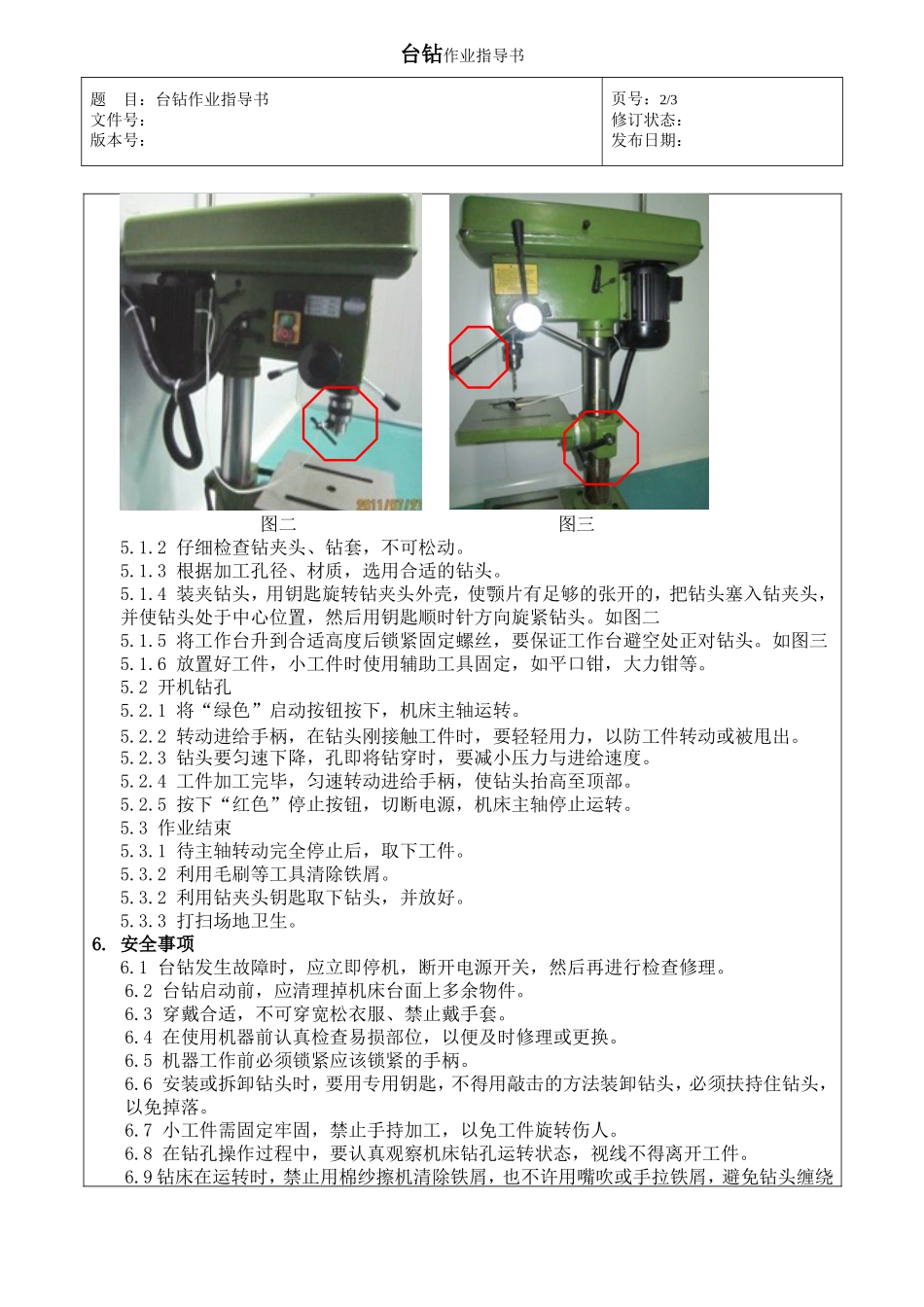 台钻作业指导书_第2页