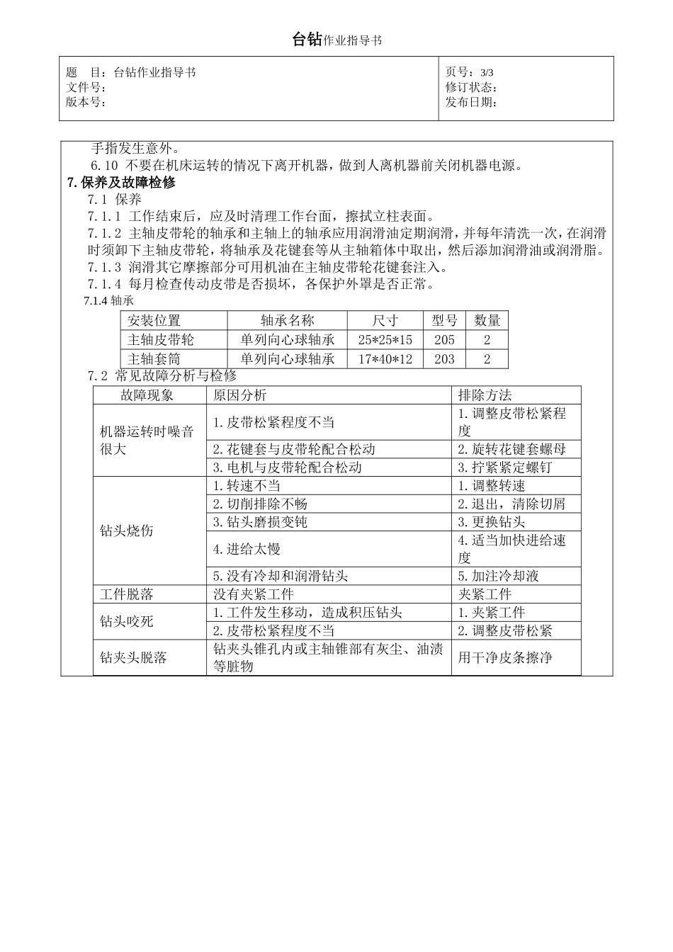 台钻作业指导书_第3页