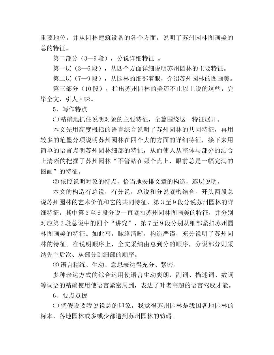 教案《苏州园林》导读练习 _第2页