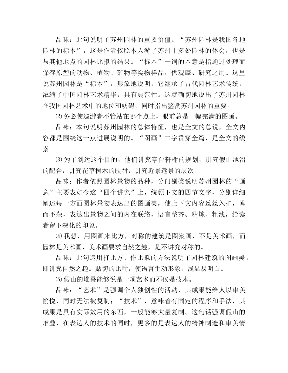 教案《苏州园林》导读练习 _第3页