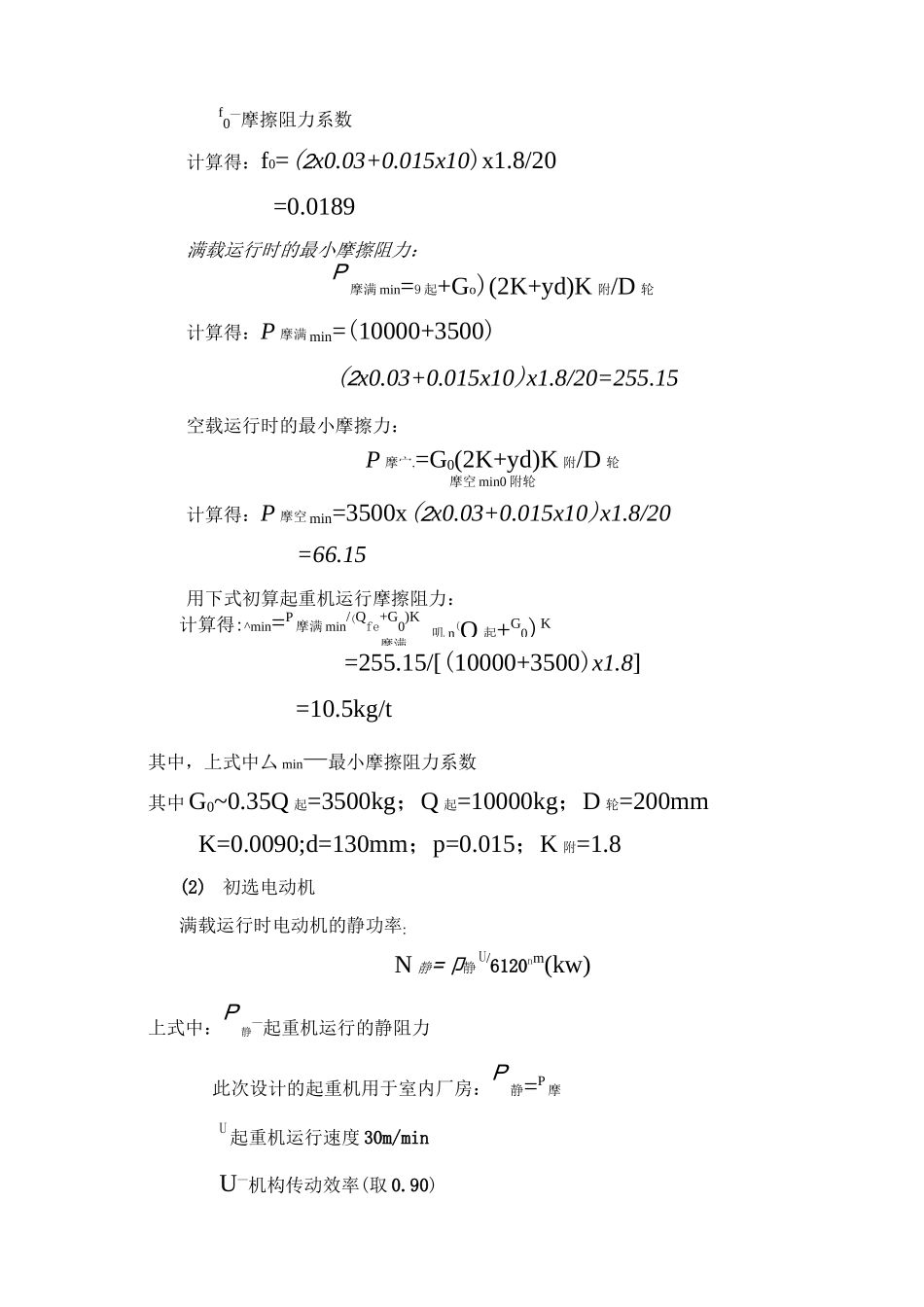 桥式起重机小车行走机构设计_第2页