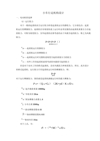 桥式起重机小车行走机构设计