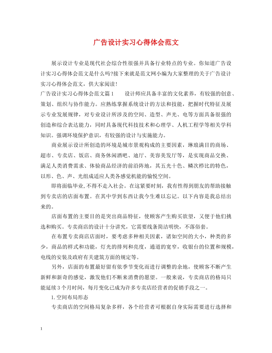 广告设计实习心得体会范文 _第1页