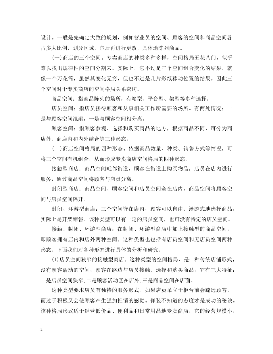 广告设计实习心得体会范文 _第2页