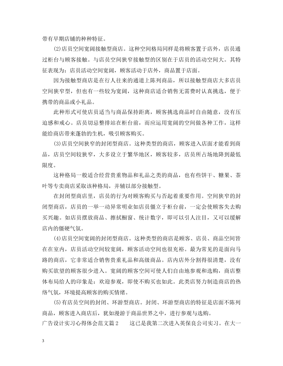 广告设计实习心得体会范文 _第3页