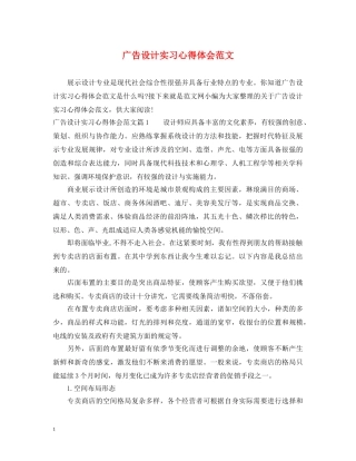 广告设计实习心得体会范文 