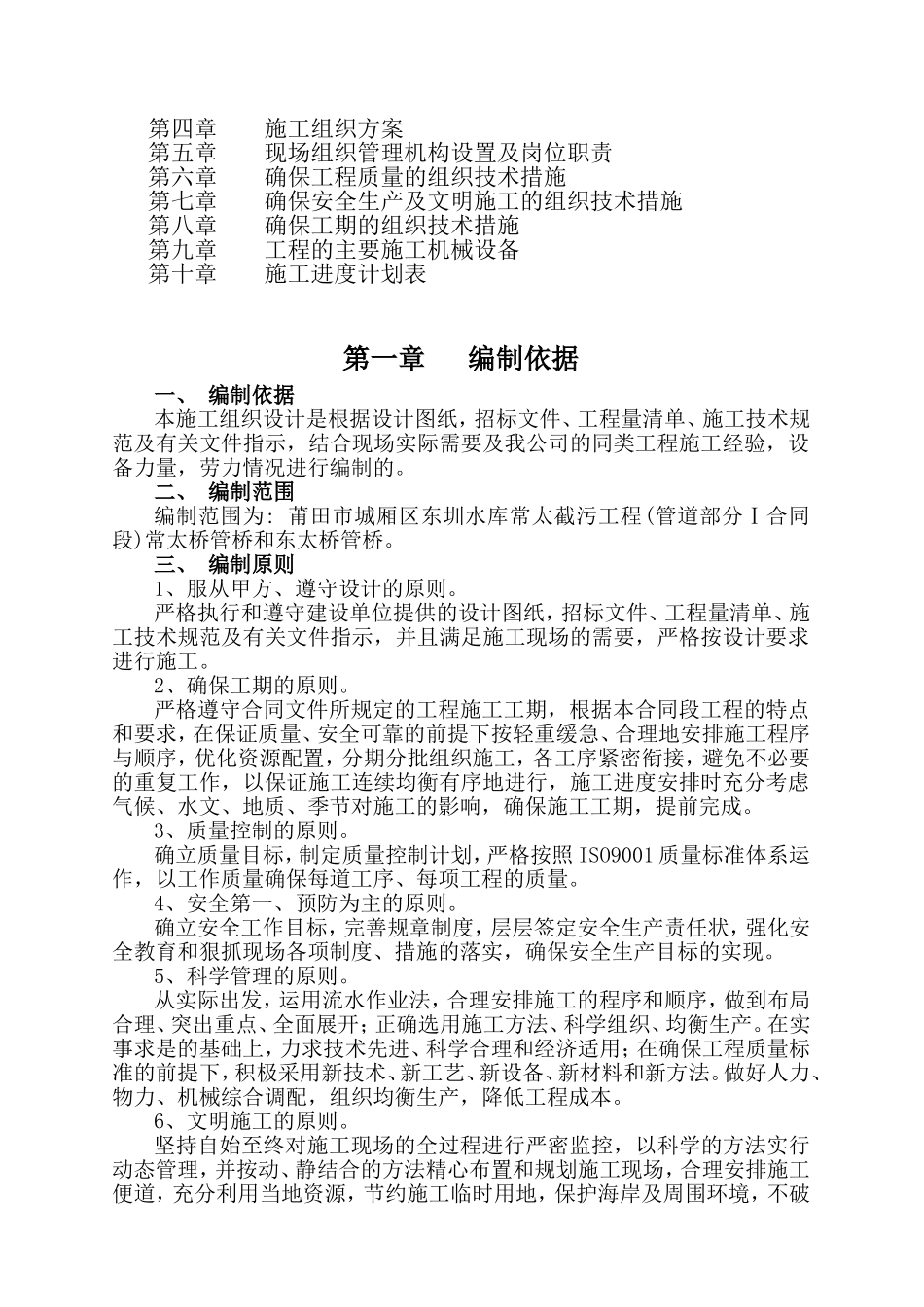 管桥施工方案_第2页